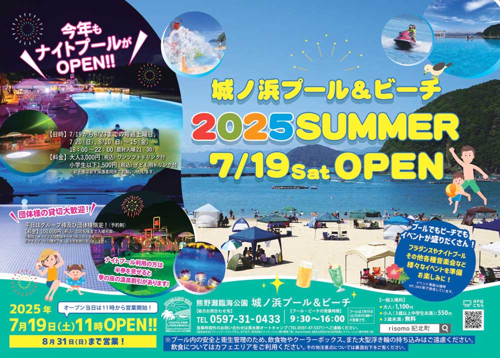 海開き＆プール